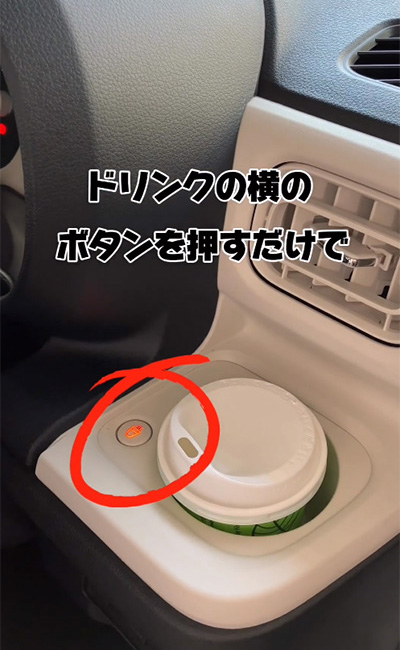 ドリンクの横のボタンを押すだけで